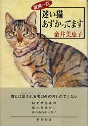 迷い猫あずかってます　遊興一匹　