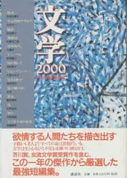 文学　2000