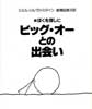 続ぼくを探しに　ビッグ・オーとの出会い