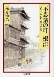 不思議の町根津　ひっそりとした都市空間