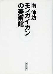 モンガイカンの美術館