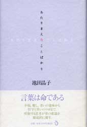 あたりまえなことばかり