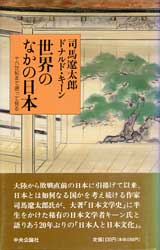 世界のなかの日本　十六世紀まで遡って見る