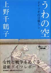 うわの空　ドイツその日暮らし