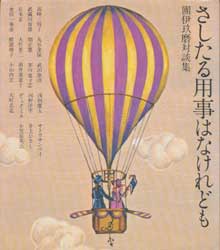 さしたる用事はなけれども　団伊玖磨対談集