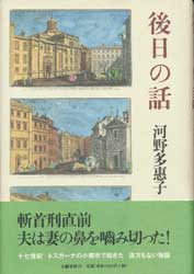 後日の話