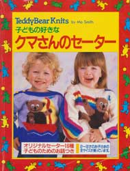 子どもの好きなクマさんのセーター