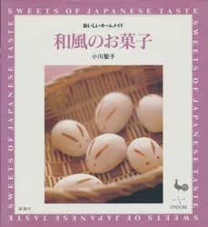 和風のお菓子　おいしいホームメイド