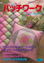 やさしいパッチワーク　尾上雅野作品集　主婦の友手芸シリーズ 43