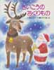 さいこうのおくりもの　ひくまの出版幼年絵本シリーズ・あおいうみ 18