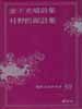 現代日本の名作50　金子光晴詩集・村野四郎詩集