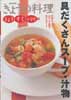 具だくさんスープ　きょうの料理　きょう・すぐ・レシピ16