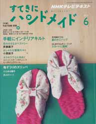 すてきにハンドメイド2010年 6月号