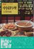中国料理　NHKきょうの料理