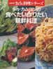 チョ・カムヨンの食べたい作りたい朝鮮料理　NHKきょうの料理シリーズ