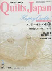 キルトジャパン2007年5月号　特集ブライダルキルトの贈り物　ほか