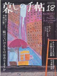 暮しの手帖 第4世紀18号　2005年10・11月