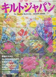 キルトジャパン2000年7月号　特集:ガーデンキルト