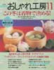 NHK おしゃれ工房 2000年 11月号 この冬は着物で決める!　