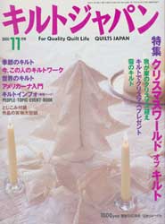 キルトジャパン2000年11月号　クリスマスワールドオブキルト