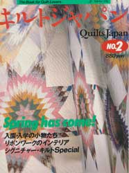 キルトジャパン　季刊No.2　シグニチャー・キルト、春を待つ小物たち　他