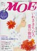 月刊MOE　モエ　2012年9月号　特集:いわさきちひろ愛の物語