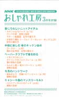 NHK おしゃれ工房 2010年 3月号　春にうれしいニットアイテム　