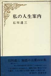 私の人生案内