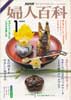 NHK 婦人百科　1月号　ポロシャツえりのセーター 他