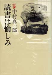 読書は愉しみ